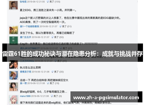 雷霆61胜的成功秘诀与潜在隐患分析：成就与挑战并存