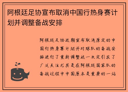 阿根廷足协宣布取消中国行热身赛计划并调整备战安排