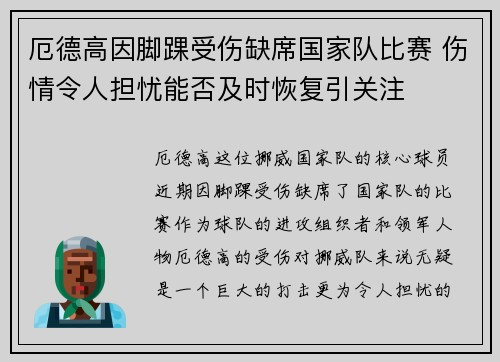 厄德高因脚踝受伤缺席国家队比赛 伤情令人担忧能否及时恢复引关注