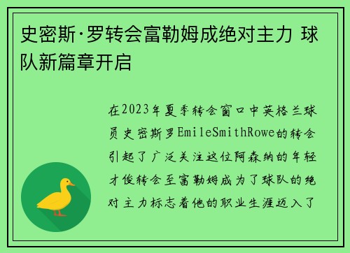 史密斯·罗转会富勒姆成绝对主力 球队新篇章开启 史密斯·罗转会富勒姆成绝对主力 球队新篇章开启