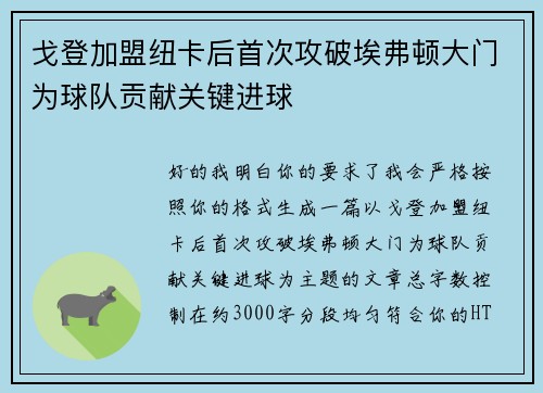 戈登加盟纽卡后首次攻破埃弗顿大门为球队贡献关键进球