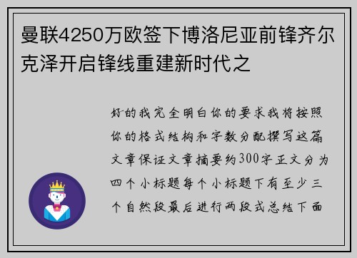 曼联4250万欧签下博洛尼亚前锋齐尔克泽开启锋线重建新时代之 曼联4250万欧签下博洛尼亚前锋齐尔克泽开启锋线重建新时代之