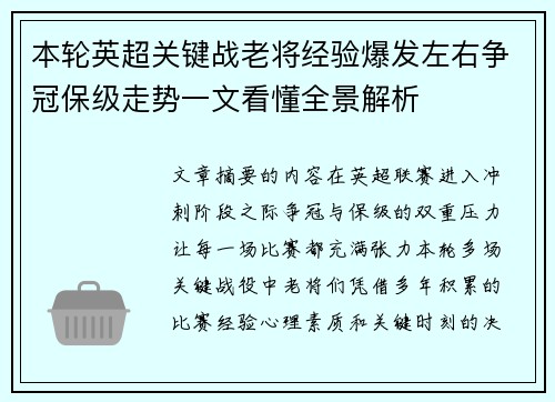 本轮英超关键战老将经验爆发左右争冠保级走势一文看懂全景解析